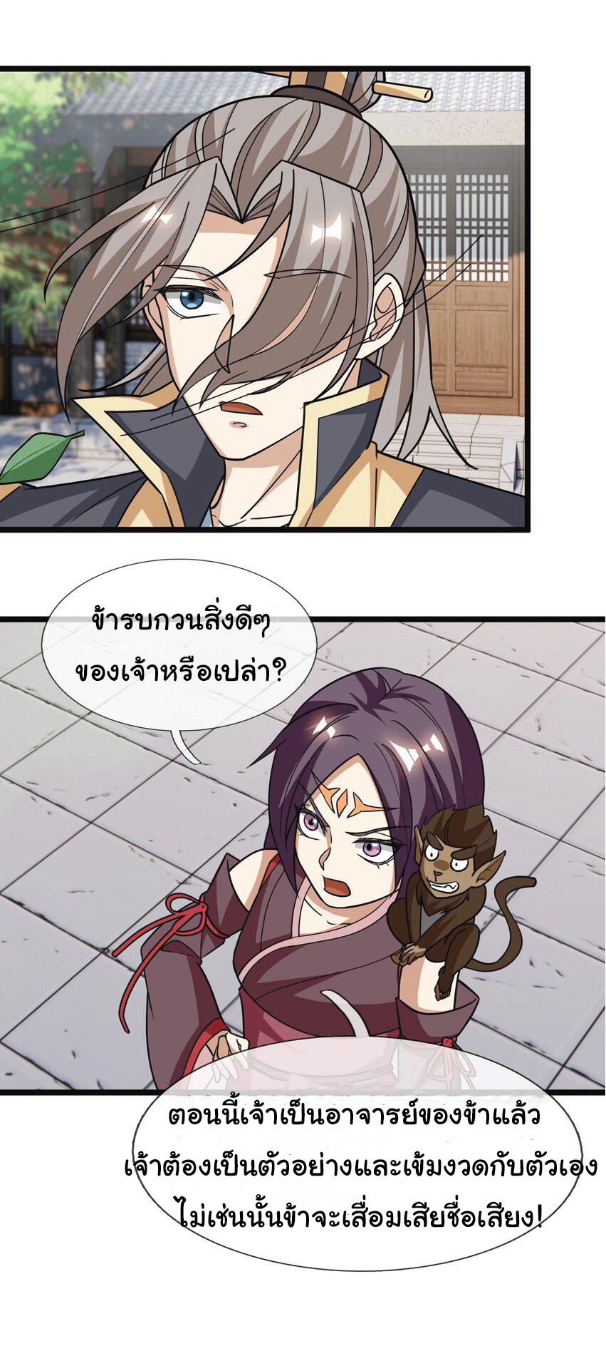 Being a Teacher is Invincible in World ตอนที่ 54 หน้า 15