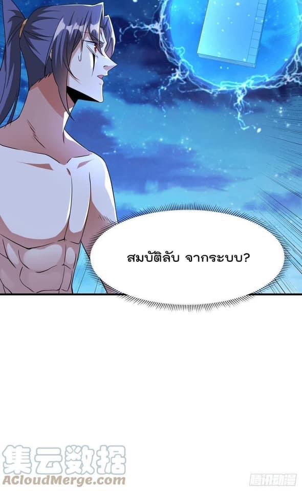 ระบบปลดล็อก มังกรทมิฬ  100,000 ปี ตอนที่ 32 หน้า 35