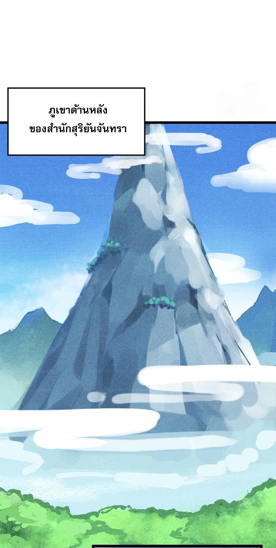 สุดยอดพ่อครัวเจ้าแห่งฮาเร็ม ตอนที่ 5 หน้า 30