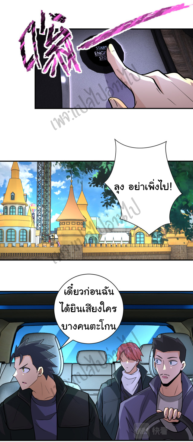 Apocalyptic Super System ตอนที่ 196 หน้า 4