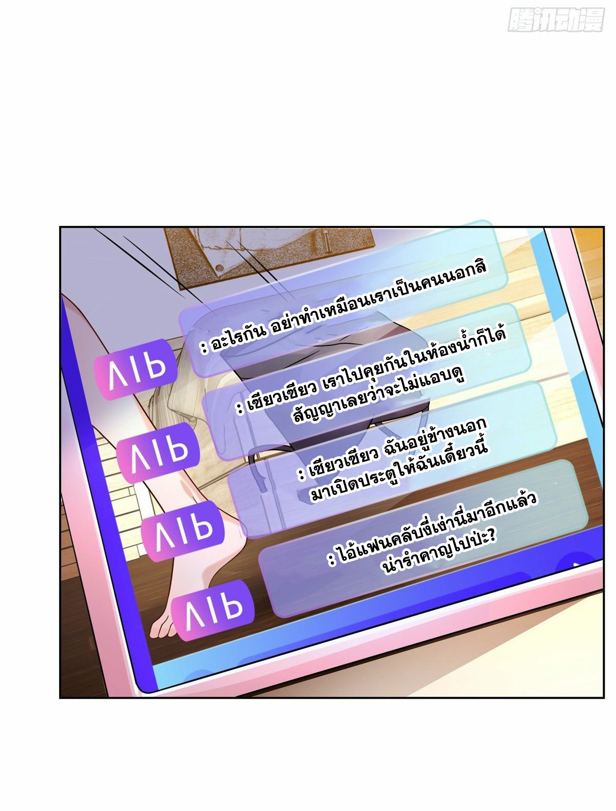 Arch villain วายร้ายระดับเทพ ตอนที่ 23 หน้า 6