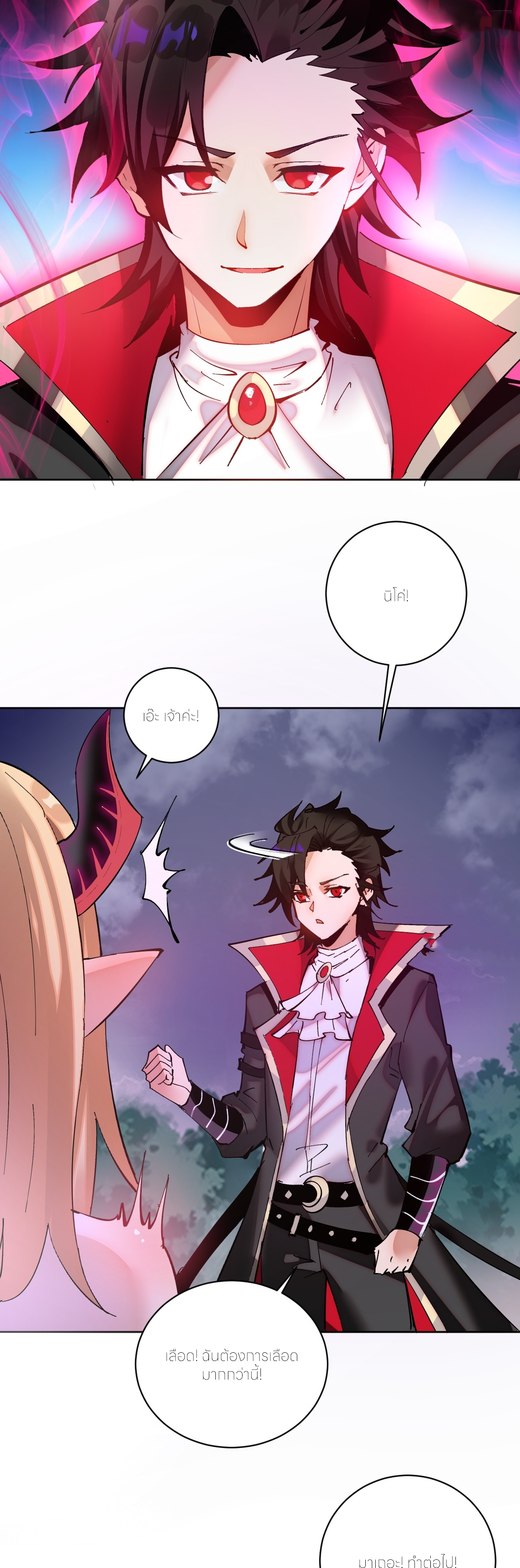 ราชาแห่งแวมไพร์ กับความฮาเร็ม ตอนที่ 2 หน้า 23