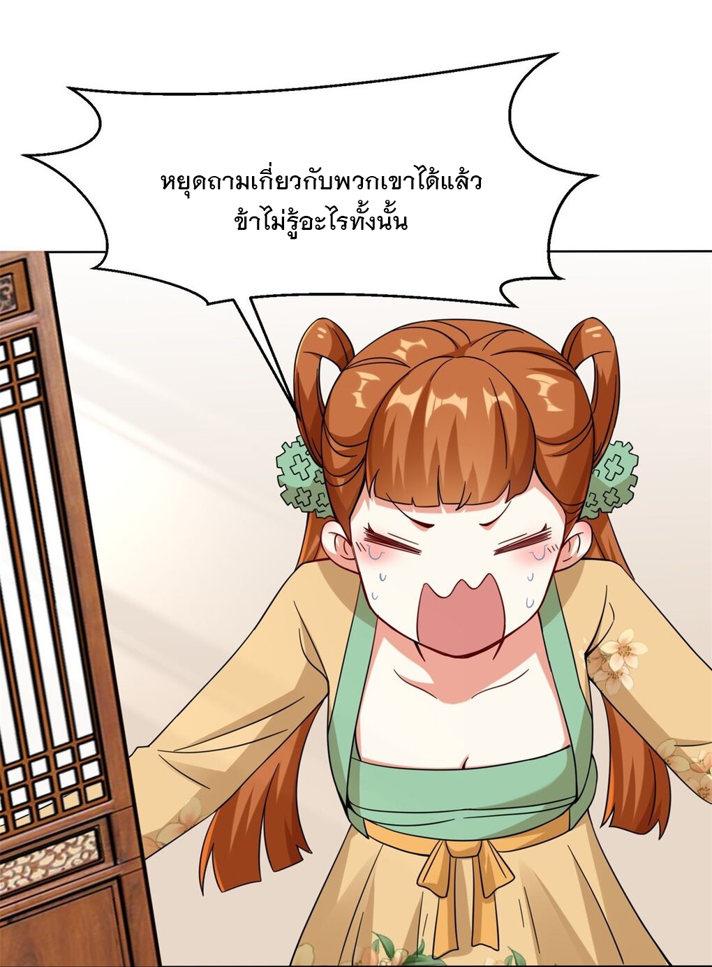 ข้าคือผู้กลืนกินไร้ที่สิ้นสุด (ชนจีน) ตอนที่ 49 หน้า 20