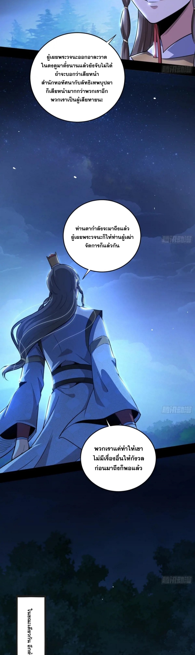 I'm an Evil God ข้าคือจักรพรรดิปีศาจ ตอนที่ 450 หน้า 32