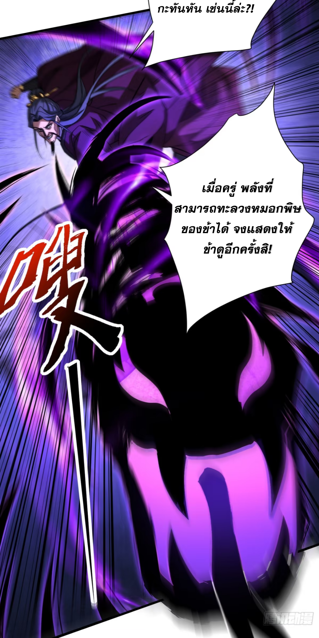 My Disciples Cultivate, While I Slack Off!  ศิษย์ของข้าฝกฝน ส่วนข้าขี้เกียจ ตอนที่ 113 หน้า 24