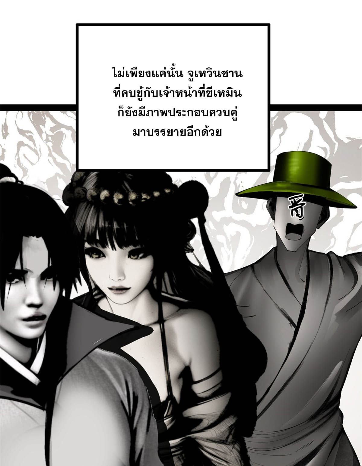 ลูกเขยที่แกร่งสุดในปฐพี (ทันจีน) ตอนที่ 60 หน้า 29