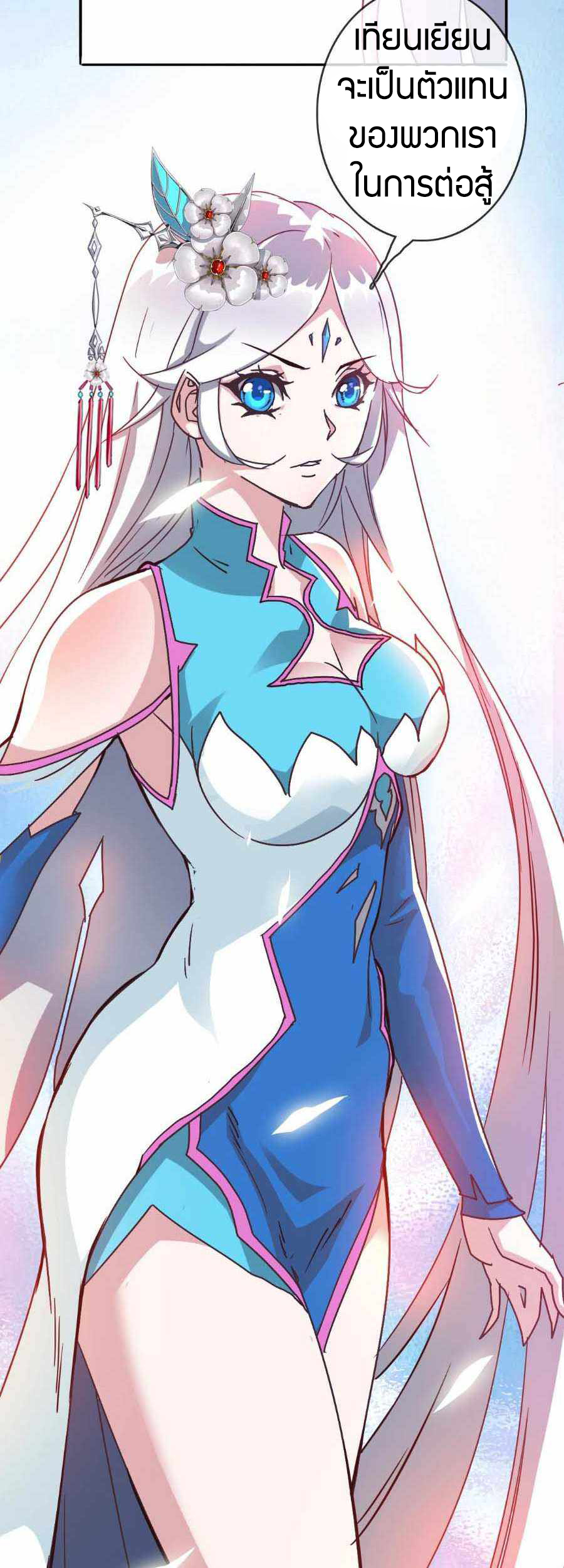 Crazy Leveling System ตอนที่ 4 หน้า 8