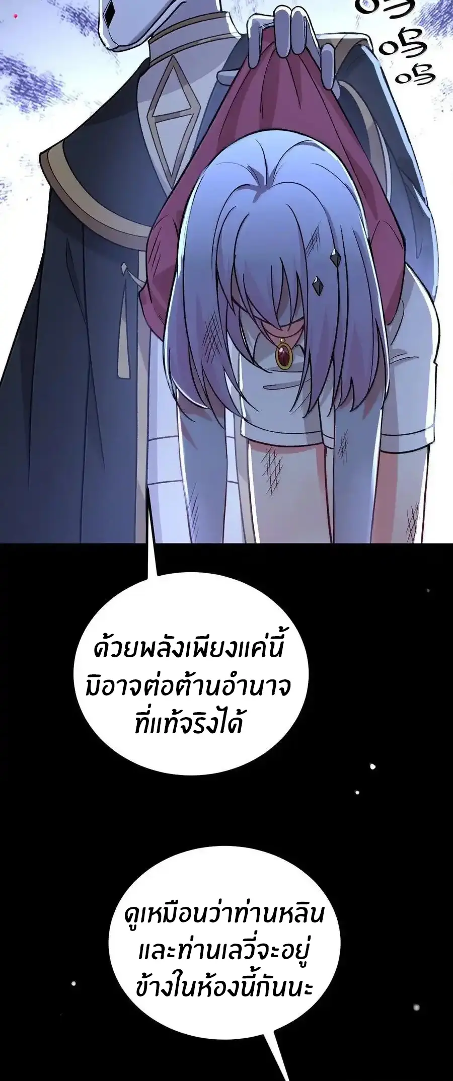 Immortal Me And Eldritch Wife ตอนที่ 69 หน้า 35
