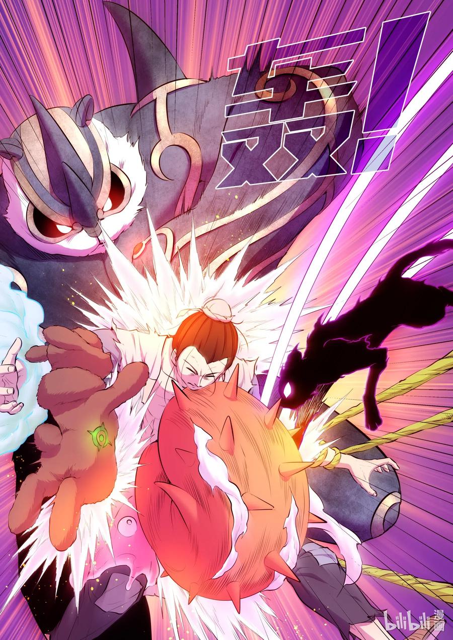 King of Spirit beast - ราชาแห่งสัตว์วิญญาณ ตอนที่ 94 หน้า 5