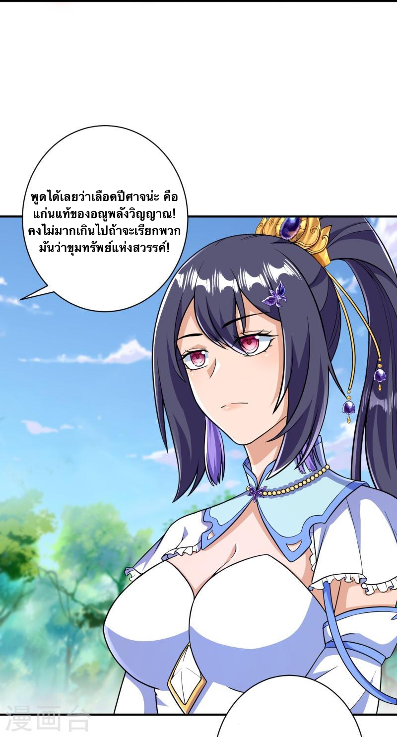 บรรพบุรุษผู้ขัดเกลากายา (ทันจีน) ตอนที่ 34 หน้า 33