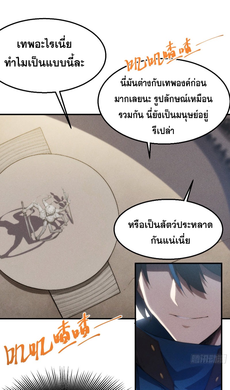 ข้าจะปลุกเทพเจ้าขึ้นมา! (I Have Revived The Chinese Gods!) ตอนที่ 2 หน้า 31