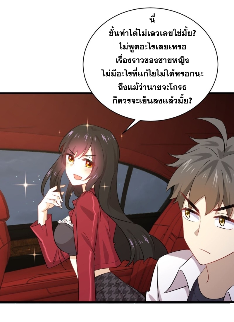 Immortal Swordsman in The Reverse World ข้าเซียนกระบี่ไม่เกาะสตรี ตอนที่ 83 หน้า 3