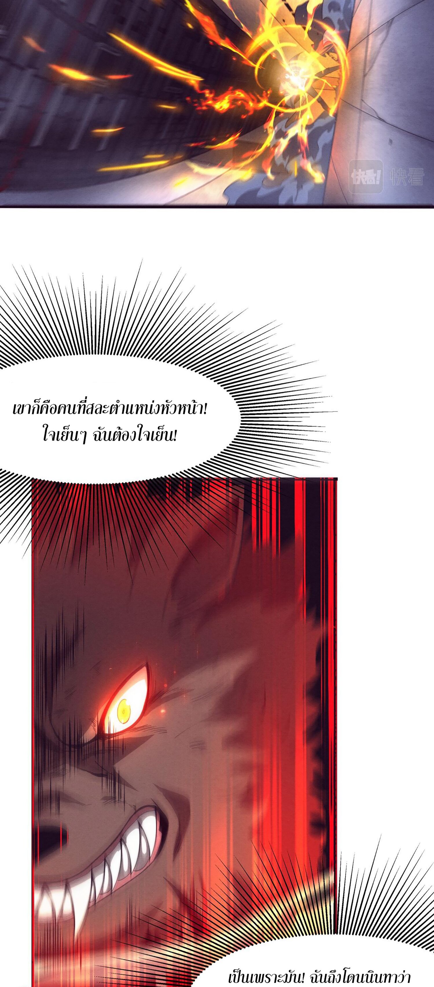 The Frenzy Of Evolution ตอนที่ 68 หน้า 28