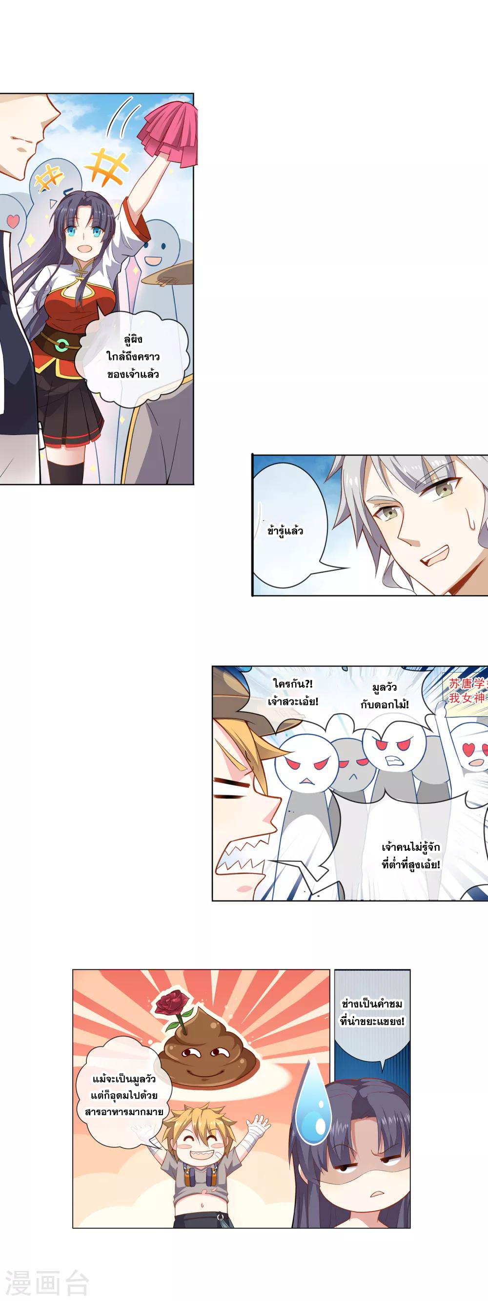 การจุติของมหาเวทย์ ผู้ไร้พ่าย ตอนที่ 8 หน้า 17