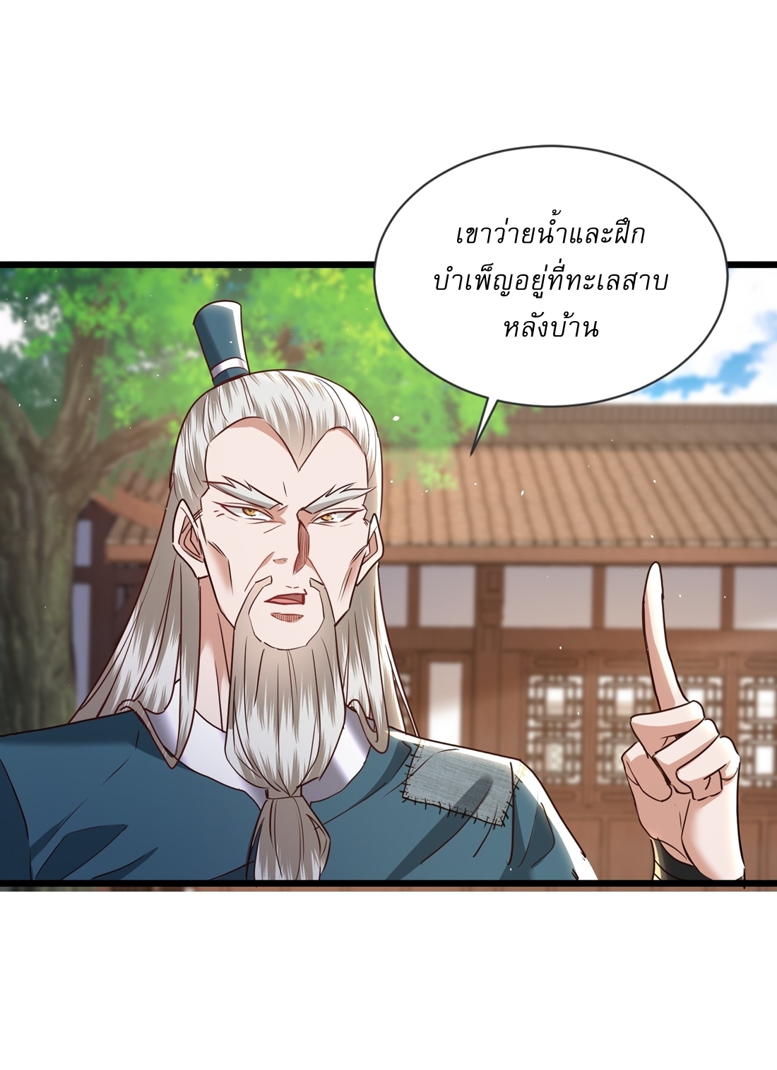 As An Immortal, I Only Practice Forbidden Arts เซียนอย่างข้า ฝึกเพียงเคล็ดวิชาต้องห้ามเท่านั้น! ตอนที่ 18 หน้า 15