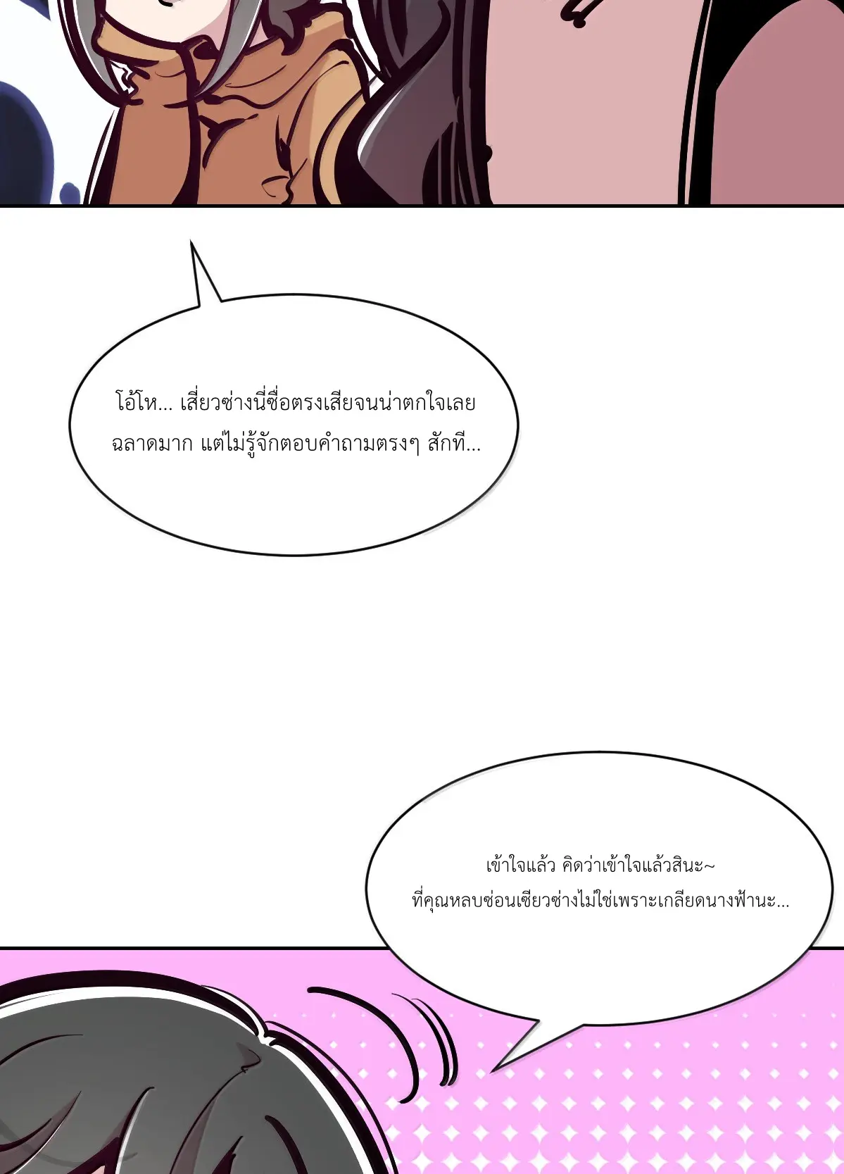 Demon x Angel can't get along! ตอนที่ 166 หน้า 19