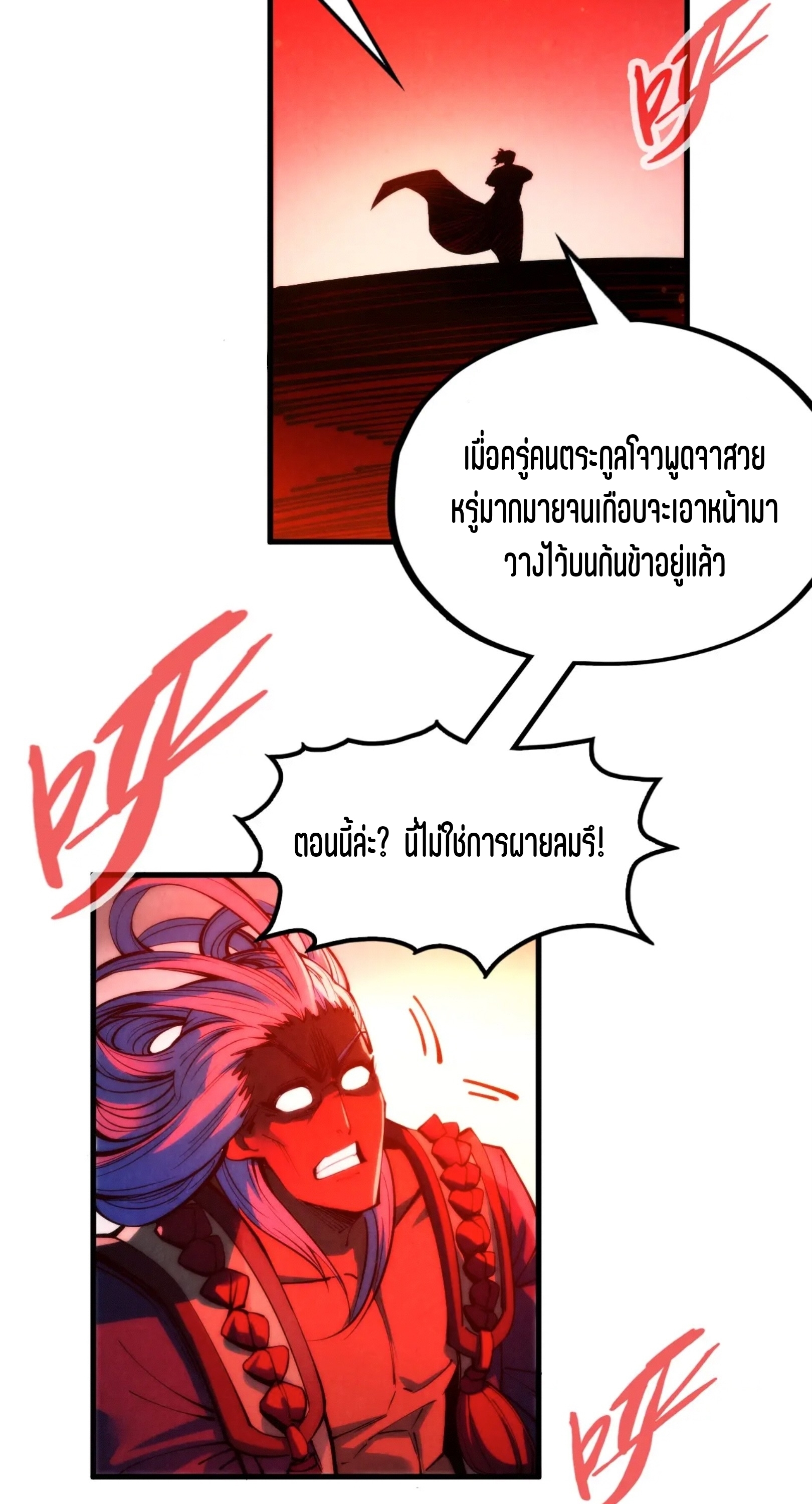 มหาเทพนิรันดร์กาล ตอนที่ 125 หน้า 29