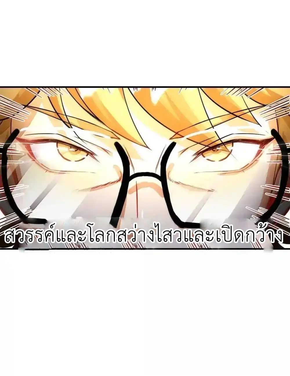 Travel through the world of cultivation, but you can connect to the Internet (ซีซั่น1) ตอนที่ 26 หน้า 51
