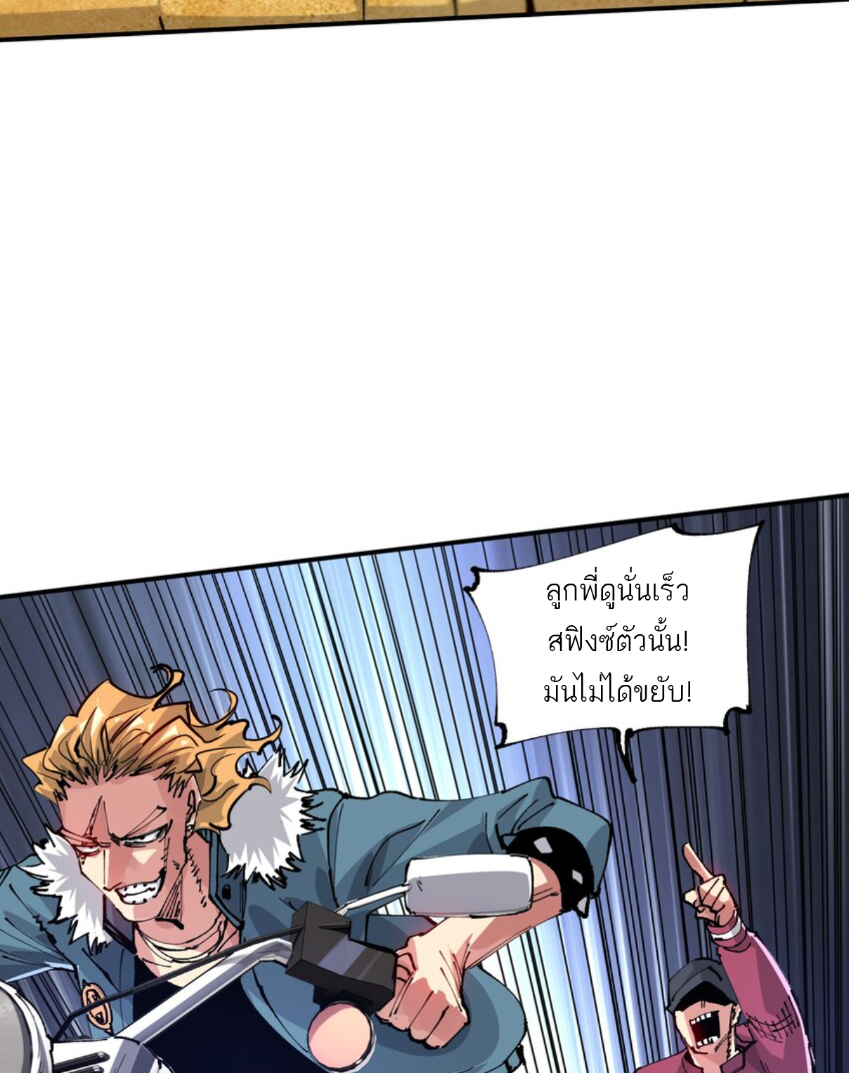 The Evolution ย้อนเวลากลับมาเพื่อกู้โลก ตอนที่ 10 หน้า 59