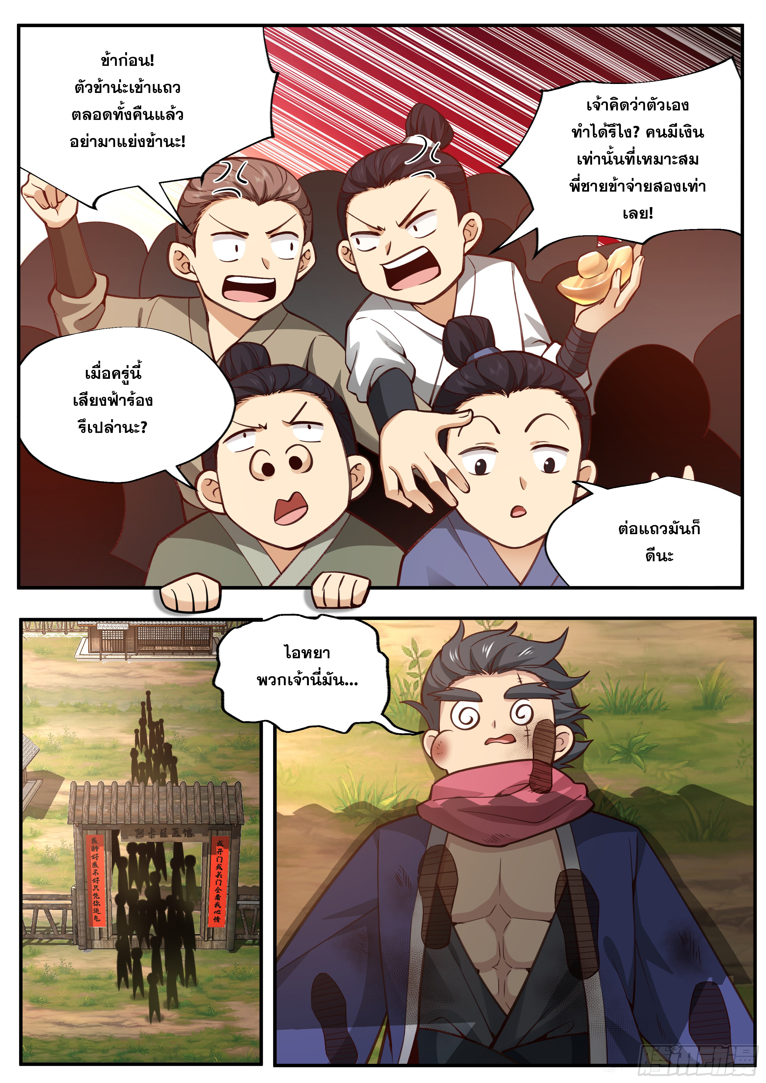 จุดเริ่มต้นก็ต้อง996 ตอนที่ 23 หน้า 3