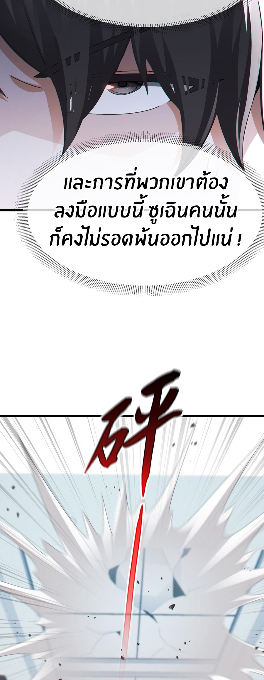 ลงจากภูเขาเพื่อมาเป็นเบ๊ภรรยา ตอนที่ 89 หน้า 25