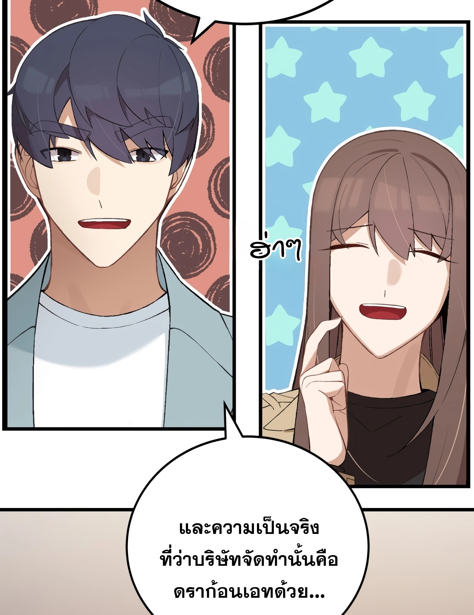 ผมเป็นนักเขียนบทที่มีระบบสปอยล์ ตอนที่ 10 หน้า 60