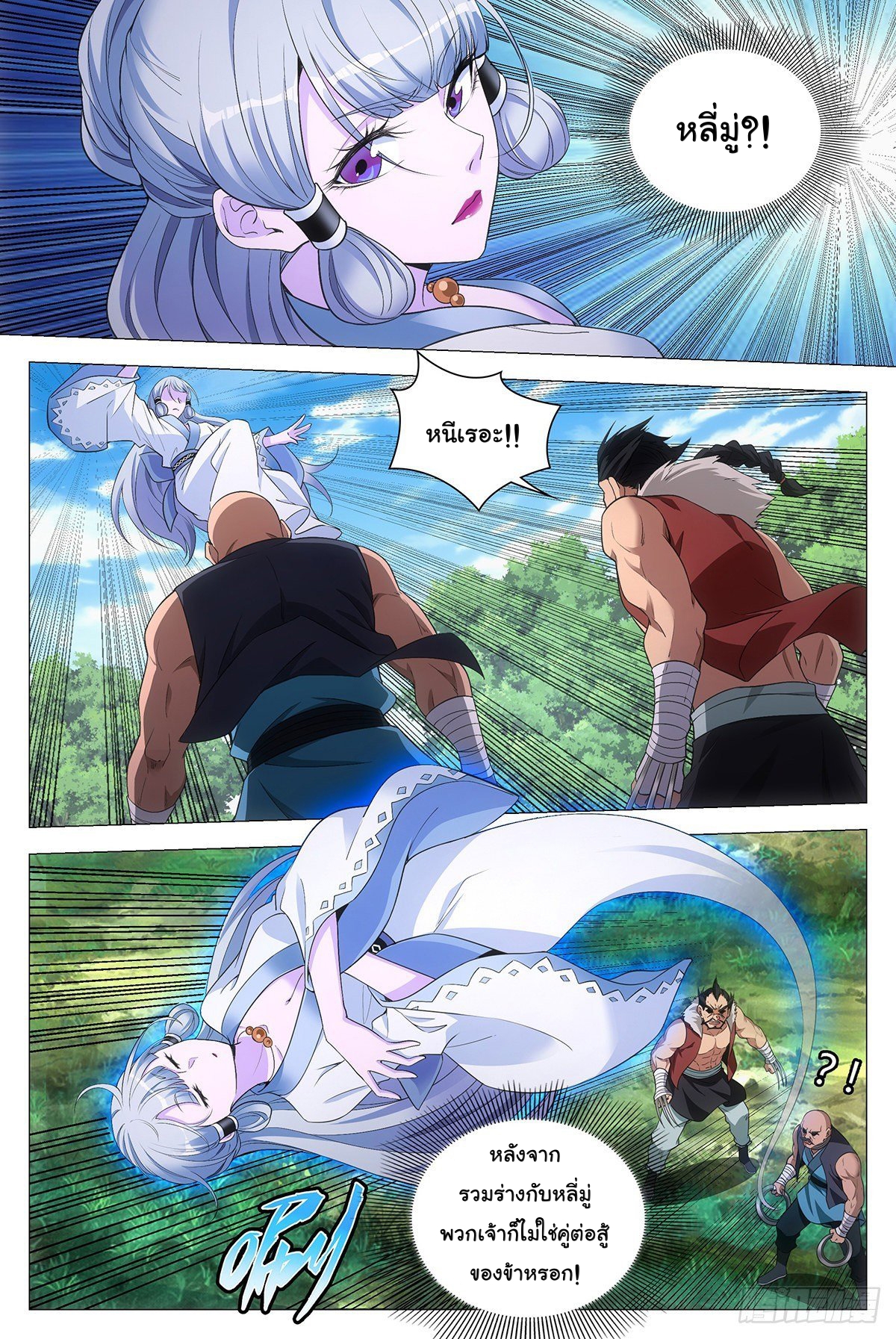 Great Zhou Immort Officials - ข้าราชการอมตะ ตอนที่ 79 หน้า 2