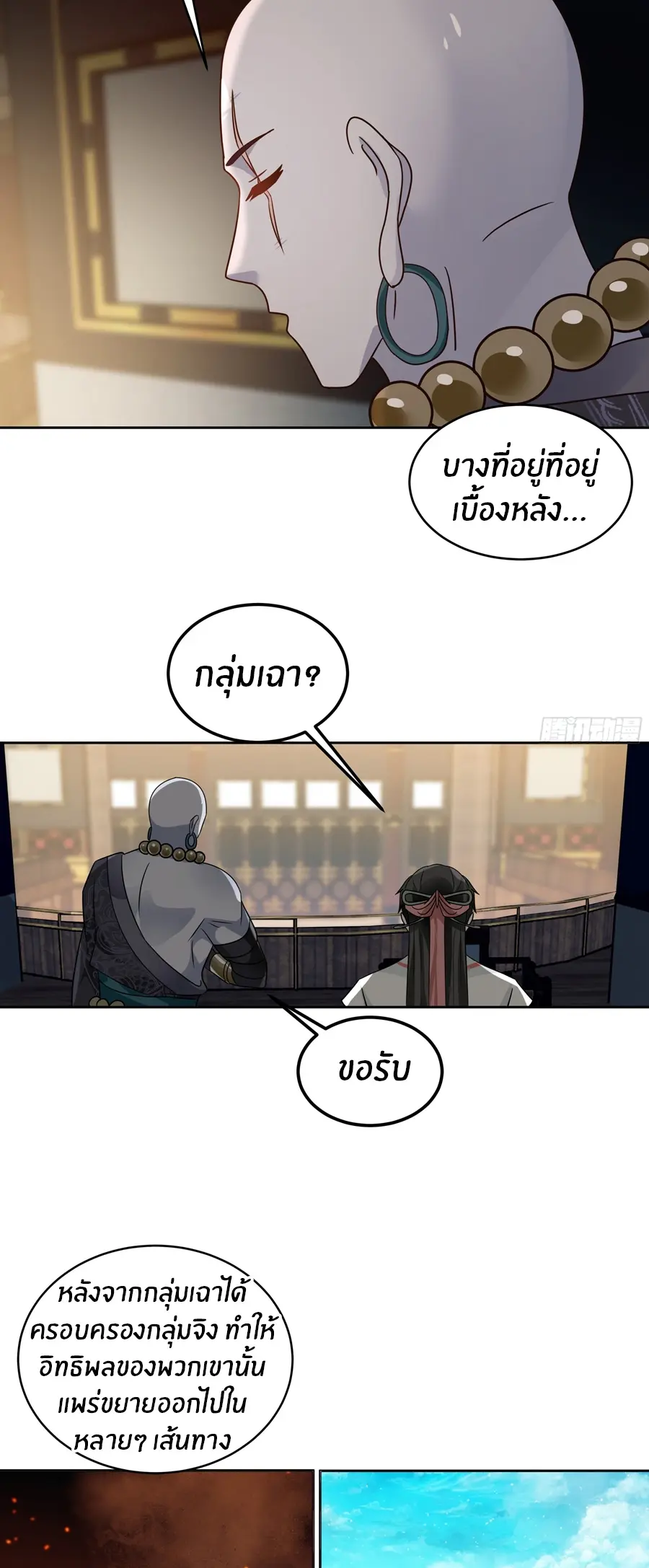 ข้าต้องแต่งงานกับจ้าวแห่งพรรคมาร ตอนที่ 5 หน้า 21