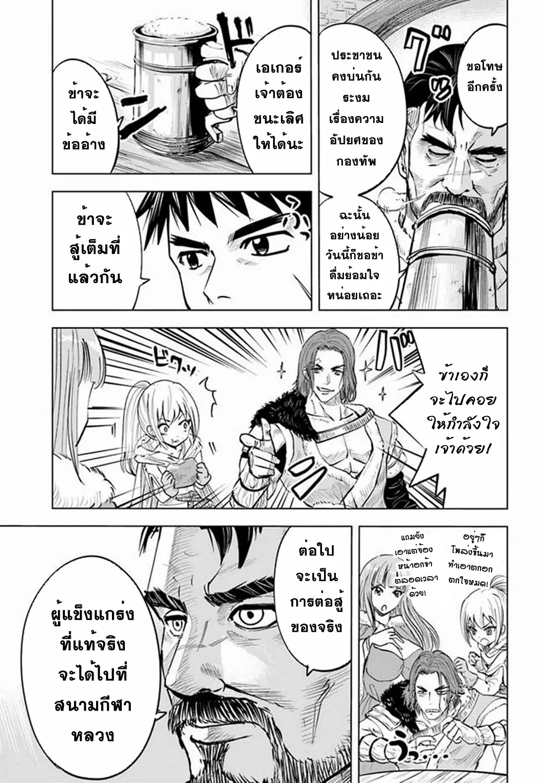 Road to the Kingdom Slave Swordsman the Rise of Heroes ตอนที่ 27 หน้า 3