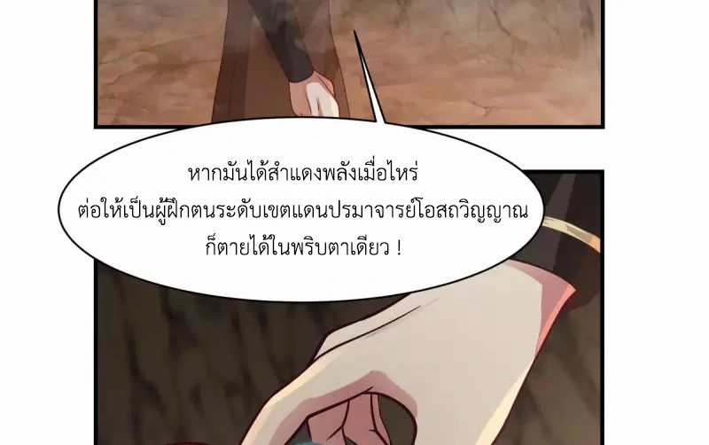 Chaos Alchemist (วิบัติการณ์เทพเซียนโอสถ) ตอนที่ 189 หน้า 18