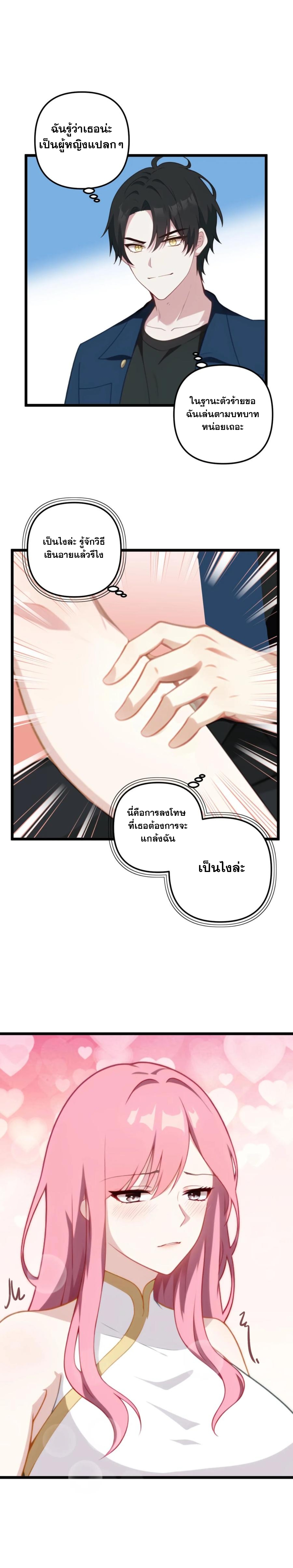 ฮาเร็มของพระเอกน่ะฉันขอเถอะ !? ตอนที่ 29 หน้า 4
