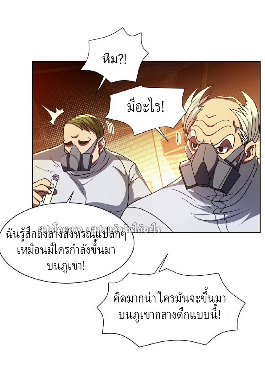 การเกิดใหม่ของพระเจ้ากับระบบผลาญเงินสุดกาว ตอนที่ 118 หน้า 27