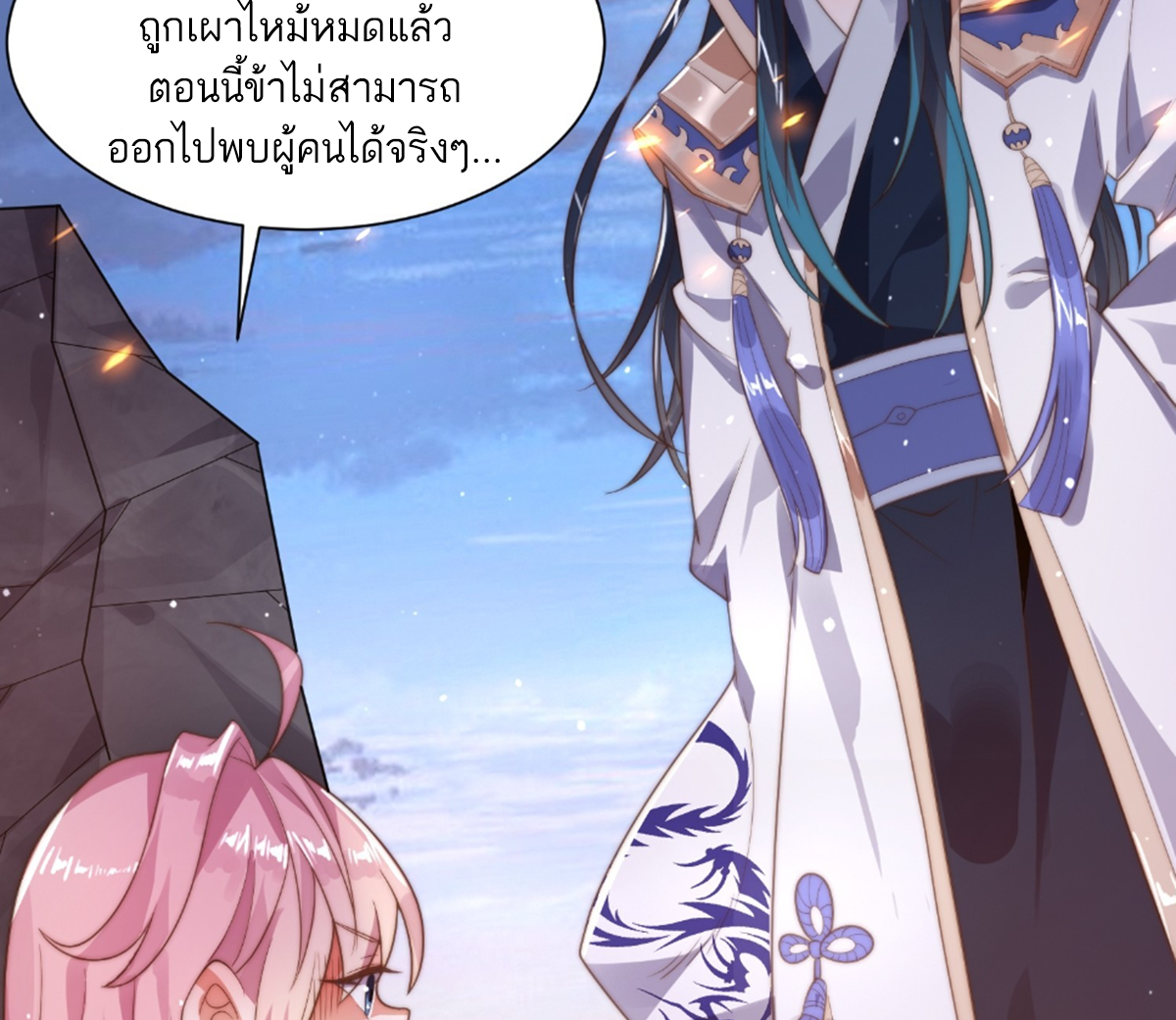 ซวยแล้วข้าโดนตามล่าจากศิษย์ในสำนัก ตอนที่ 11 หน้า 50