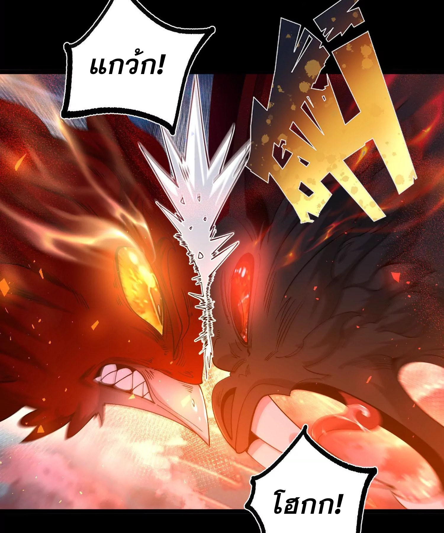 ท้าทายดินแดนพระเจ้า ตอนที่ 25 หน้า 5