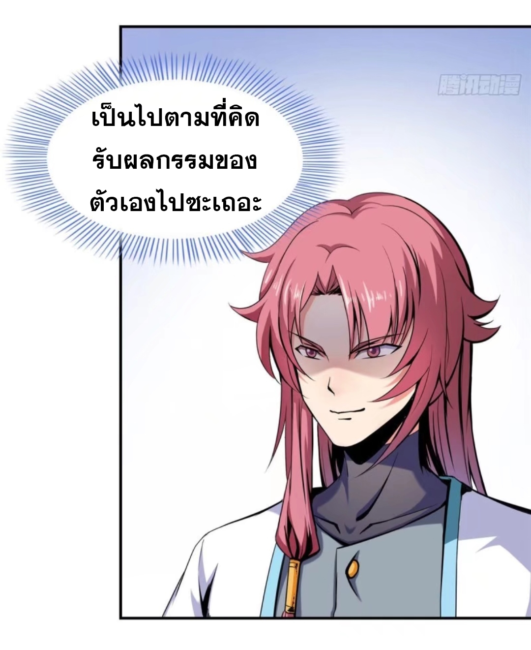 Library Of Heaven's Path ตอนที่ 17 หน้า 15