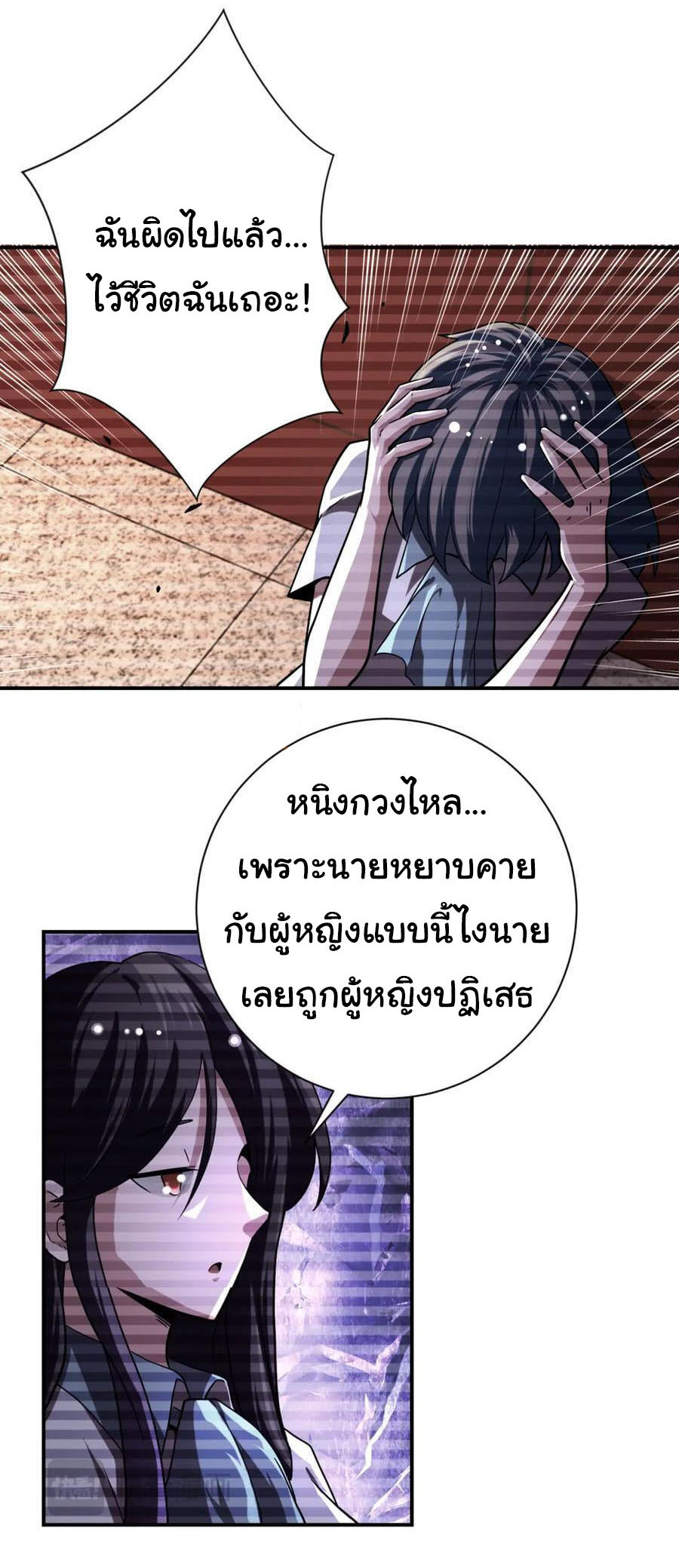 Apocalyptic Super System ตอนที่ 428 หน้า 3