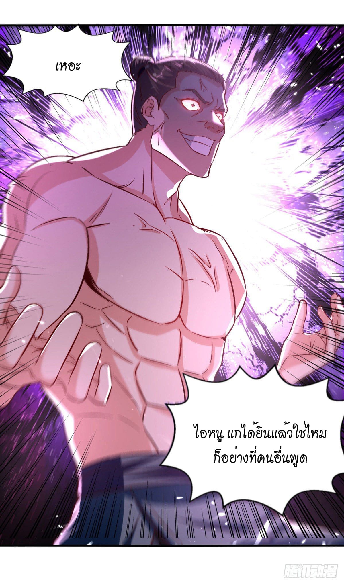 Peerless Martial Spirit ตอนที่ 95 หน้า 18