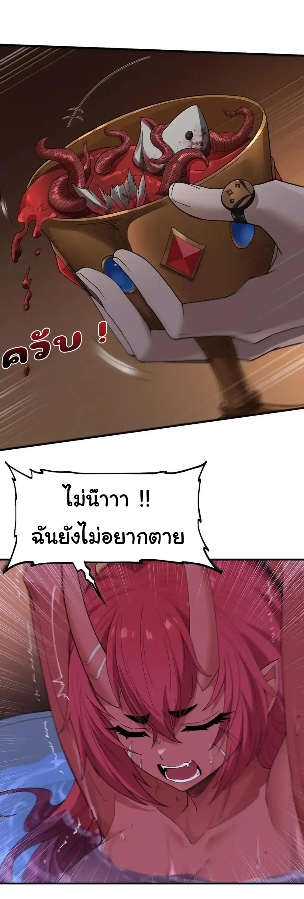 อัจฉริยะสุดชั่วร้ายสายแปรธาตุ ตอนที่ 25 หน้า 18