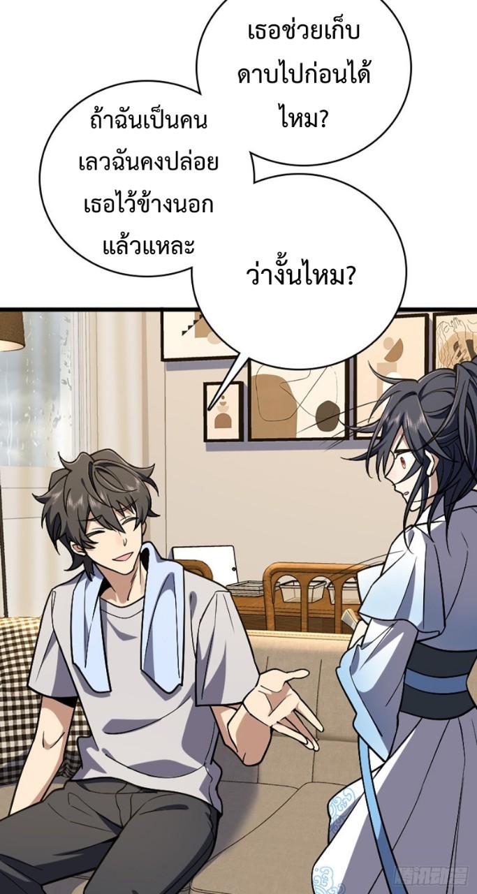 ภรรยาผมเป็นผู้ฝึกตนเมื่อพันปีก่อน ตอนที่ 3 หน้า 8