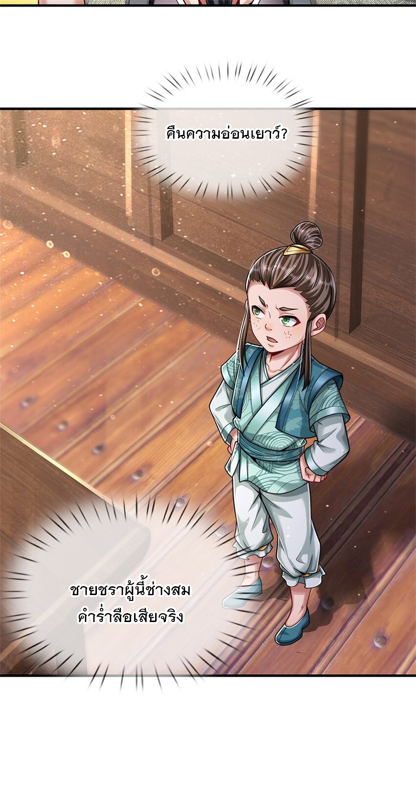 ข้าถูกเลี้ยงดูโดยหญิงสาวปีศาจ ตอนที่ 62 หน้า 33