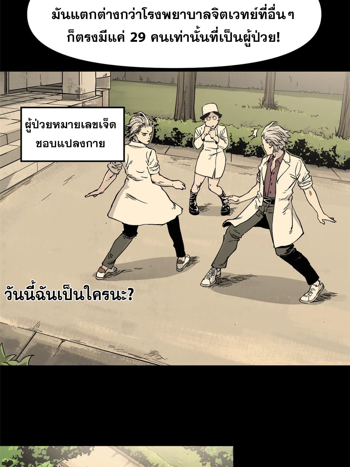 สายลับคนแรกในประวัติศาสตร์ ตอนที่ 7 หน้า 4