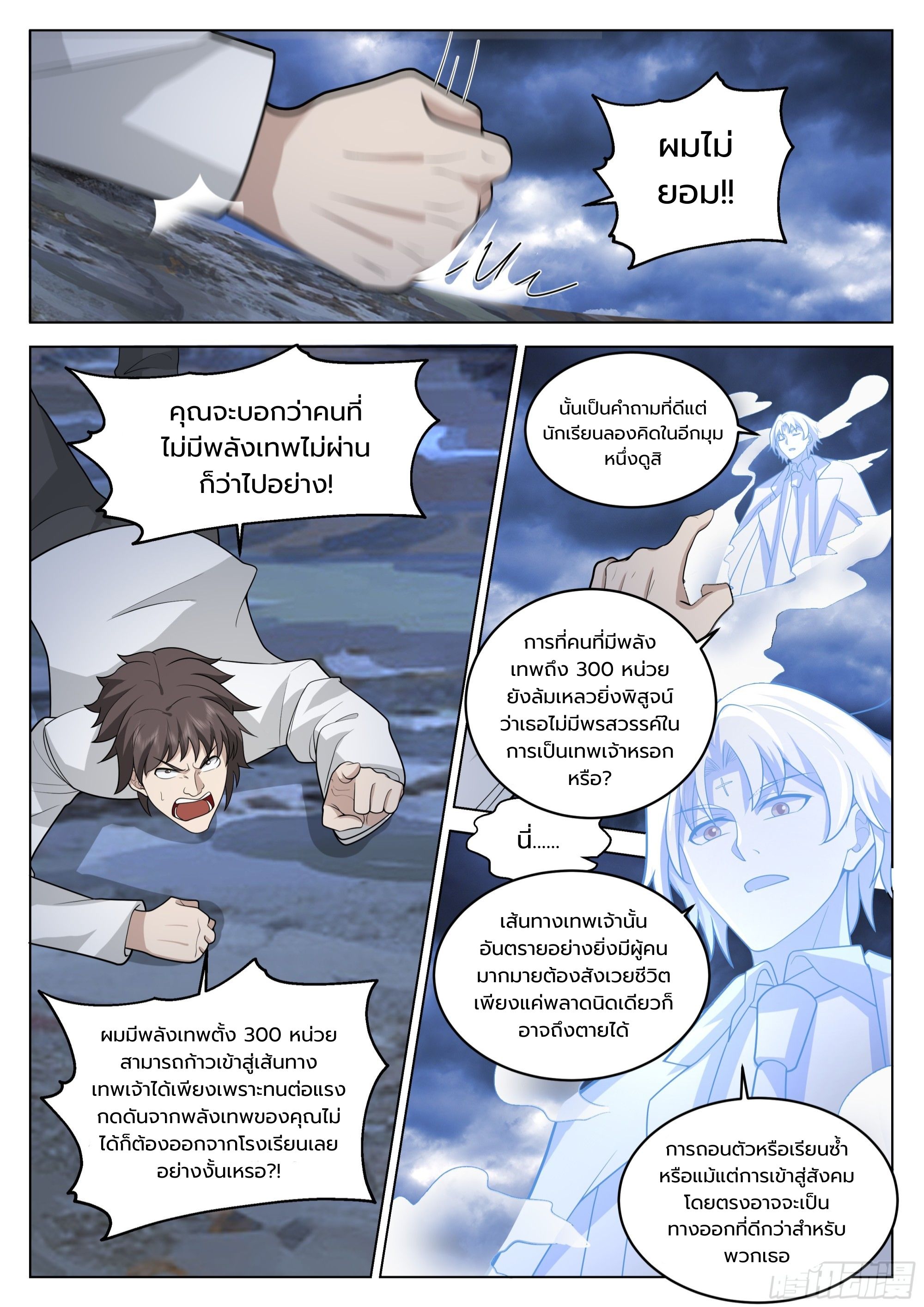 The Supreme Way ตอนที่ 63 หน้า 2