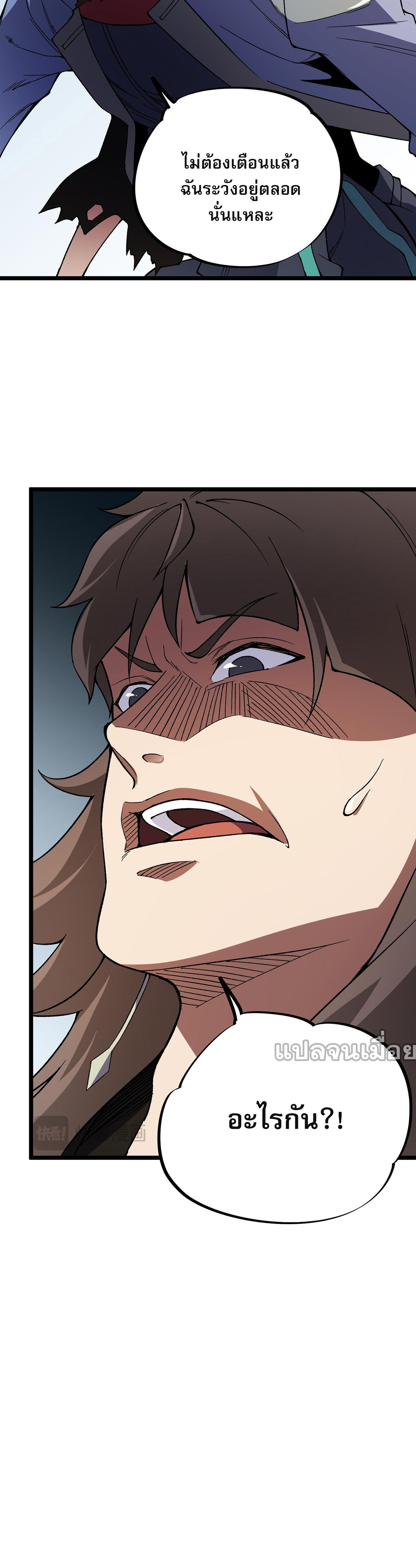 ฉันคือผู้เล่นไร้อาชีพที่สังหารเหล่าเทพ ตอนที่ 67 หน้า 30