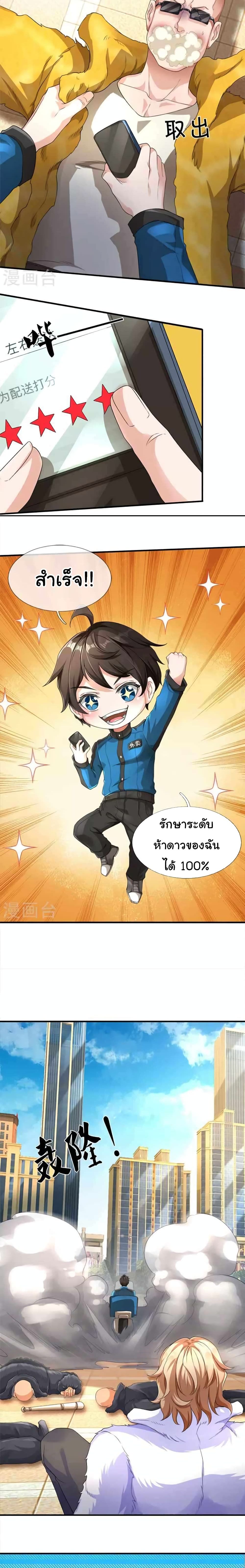 วิญญาณประตูไร้เทียมทาน ตอนที่ 2 หน้า 11