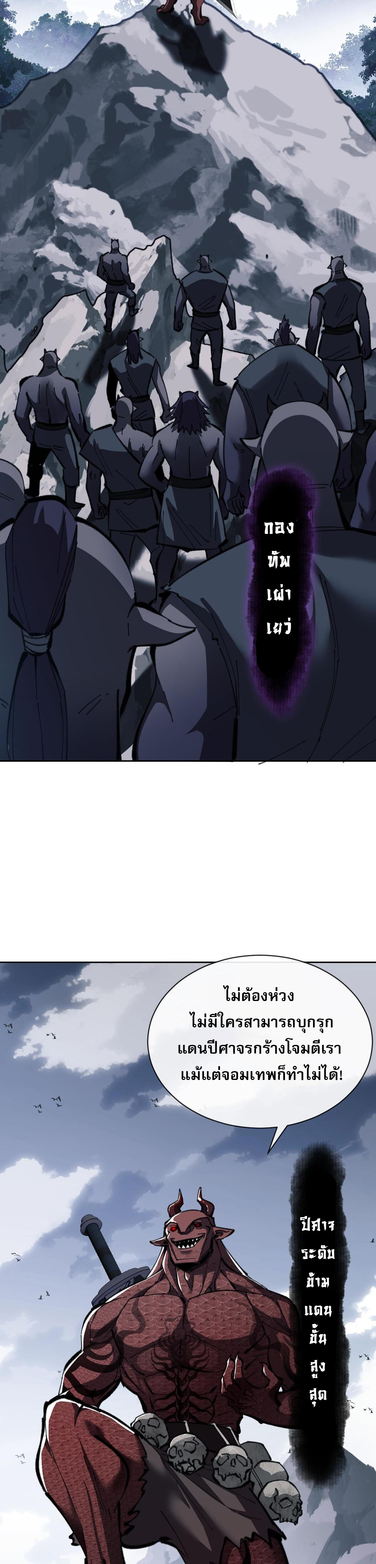 อาจารย์ ศิษย์บ้าขอกบฎนะขอรับ ตอนที่ 18 หน้า 35