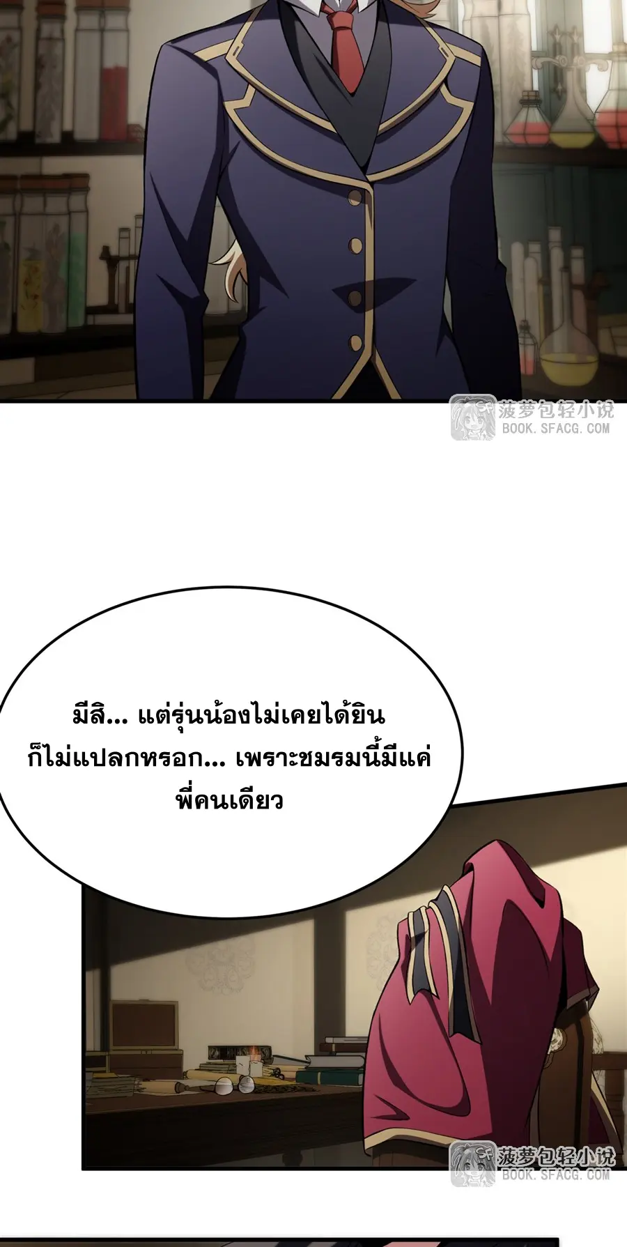 ตัวร้ายผมทองในนิยายตัวเอกหญิงสุดแกร่งก็อยากมีความสุข ตอนที่ 49 หน้า 29
