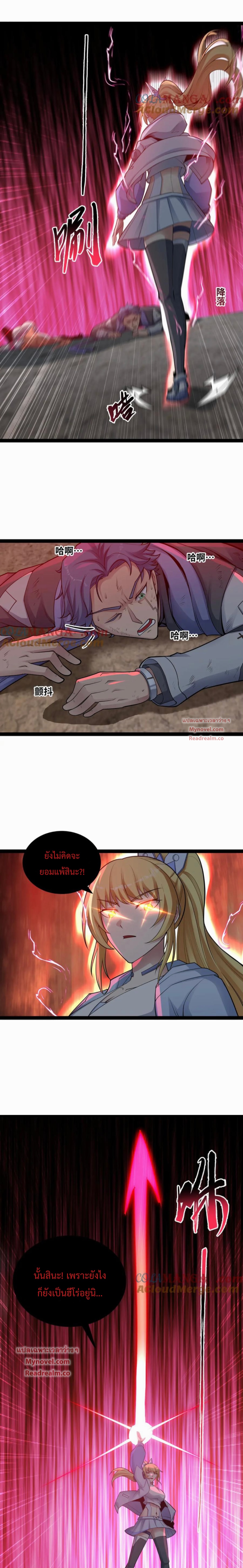 ข้านี่แหละผู้ที่แข็งแกร่งที่สุดในต่างโลก (ชนจีน) ตอนที่ 45 หน้า 9