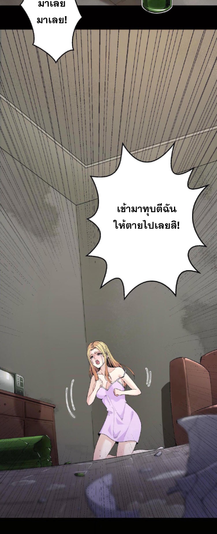 ย้อนเวลา 1983 กลับไปเป็นเศรษฐี ตอนที่ 1 หน้า 4