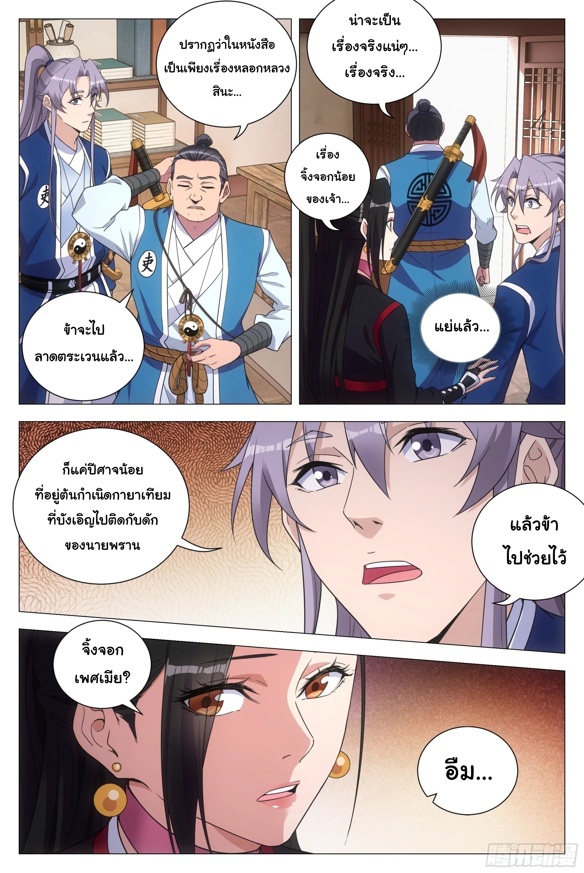 Great Zhou Immort Officials - ข้าราชการอมตะ ตอนที่ 118 หน้า 3