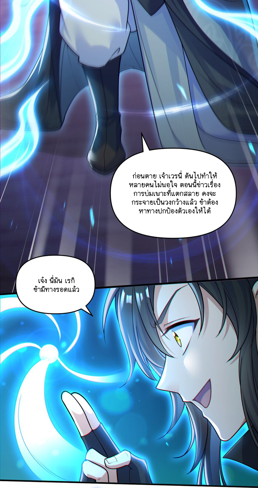 God wait! Please listen to my quibbles. ตอนที่ 1 หน้า 35